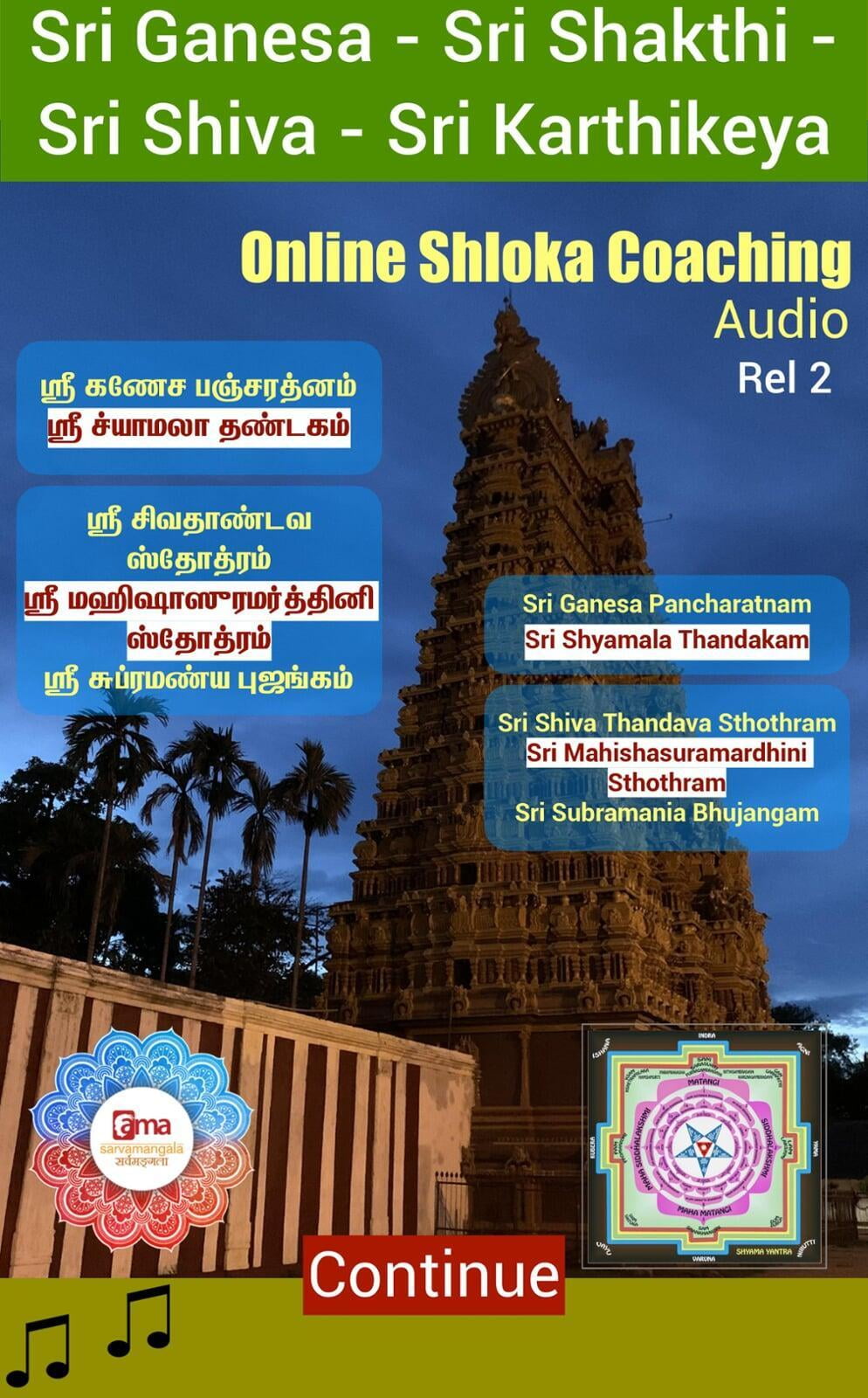 Shiva Sakthi Ganesha Karthikeya Shlokas