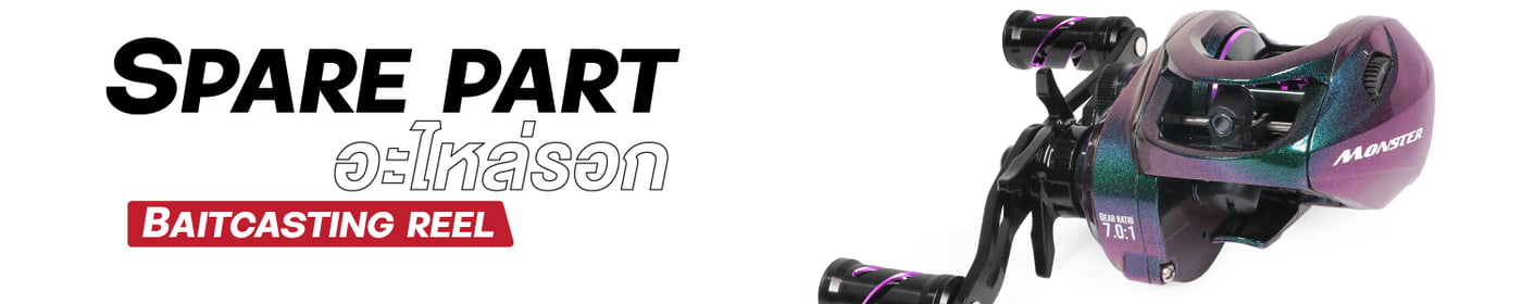 อะไหล่รอก MONSTER