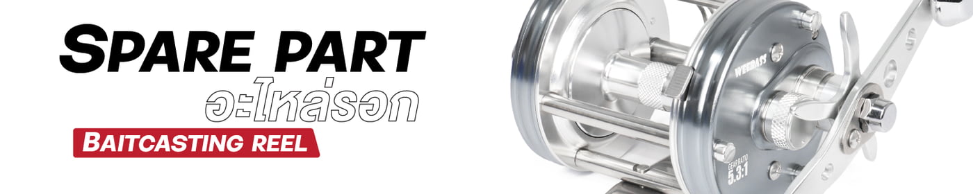 อะไหล่รอก MOMO Big Game