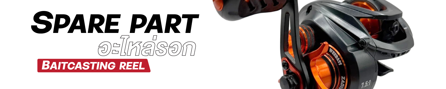 อะไหล่รอก ZADIS DCX