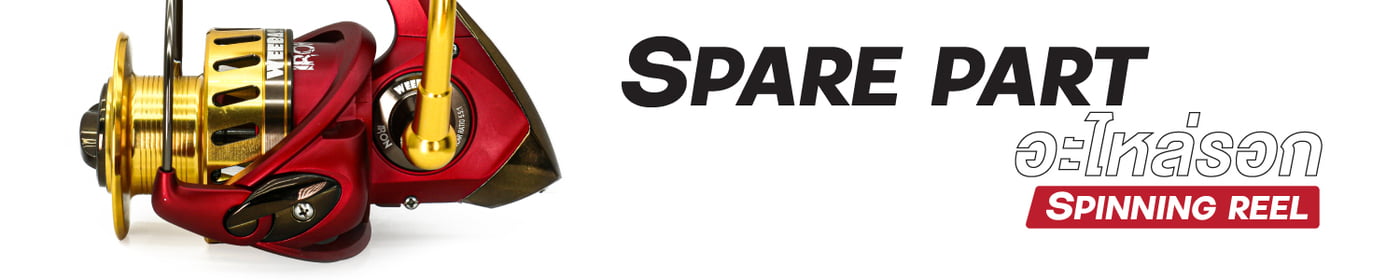 อะไหล่รอก IRON