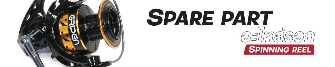 อะไหล่รอก GRIPEN