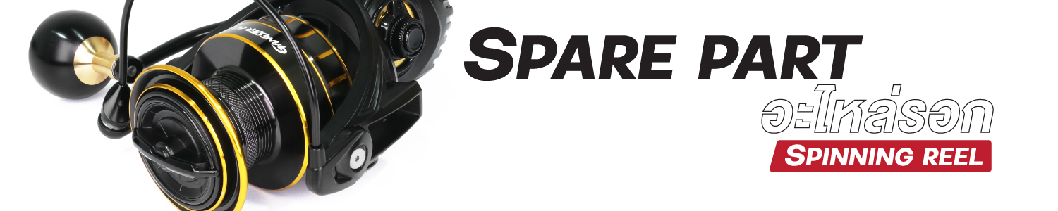 อะไหล่รอก GANGSTER V2