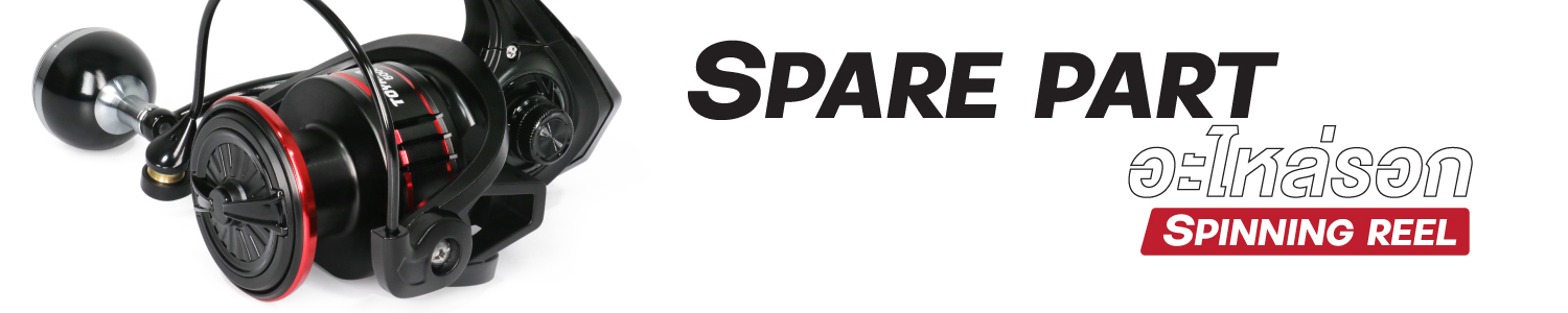 อะไหล่รอก TOYAMA