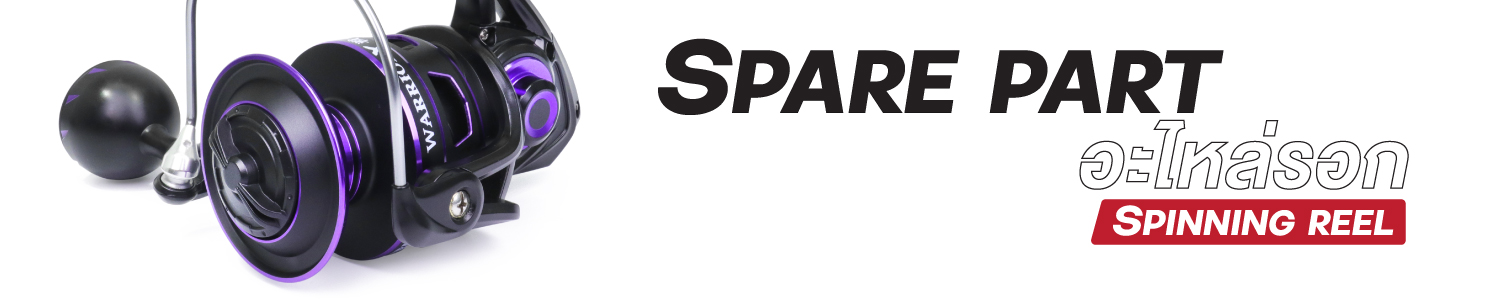 อะไหล่รอก WARRIOR X