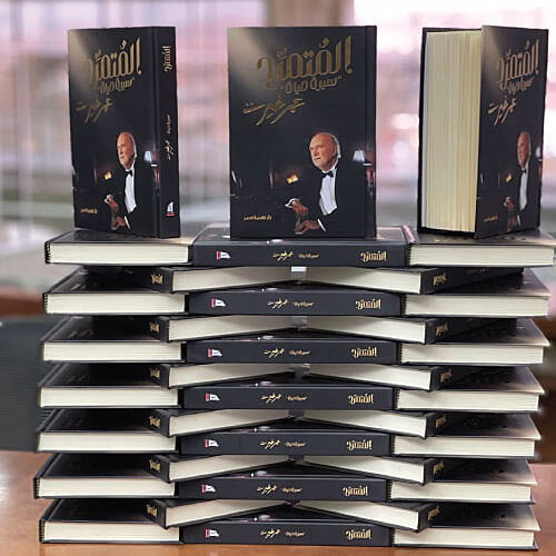 Omar Khairat autobiography book signing at NMEC, an event by Nahdet Misr Publishing Omar Khairat autobiography book signing at NMEC, an event by Nahdet Misr Publishing