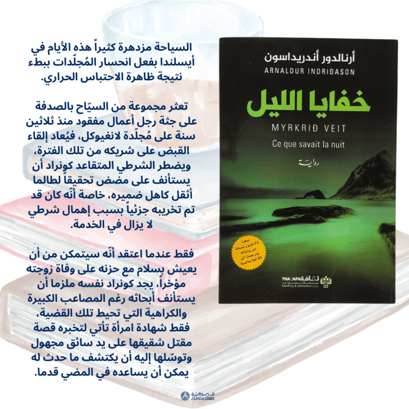 خفايا الليل