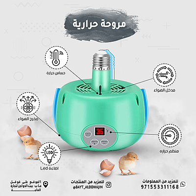 مروحة حرارية مع حساس - Heating Fan Auto Temp Control