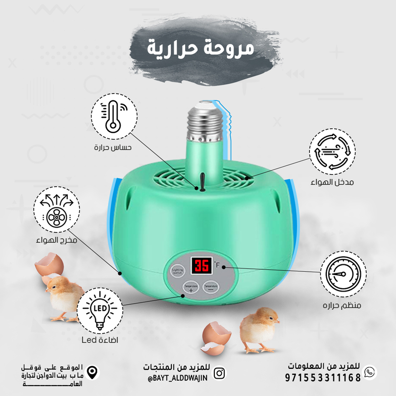 مروحة حرارية مع حساس - Heating Fan Auto Temp Control