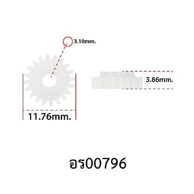 อะไหล่รอกหยดน้ำ - รุ่น Cocobass V2 , เฟืองพลาสติกเล็ก ( 55 )
