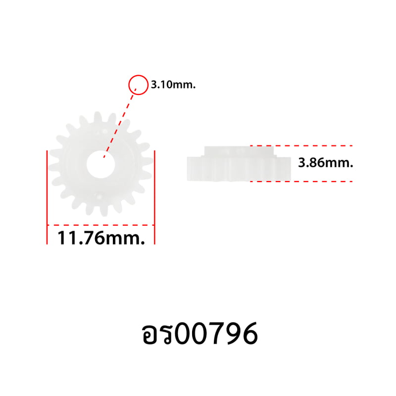 อะไหล่รอกหยดน้ำ - รุ่น Cocobass V2 , เฟืองพลาสติกเล็ก ( 55 )