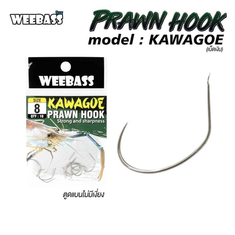 WEEBASS ตาเบ็ด - รุ่น ตาเบ็ดตกกุ้ง KAWAGOE (เบ็ดเงิน)