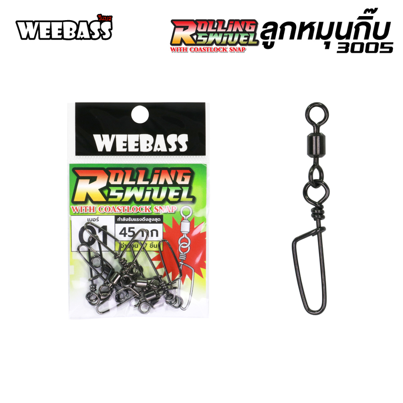 WEEBASS ลูกหมุน - แบบซอง ลูกหมุนกิ๊บ 3005