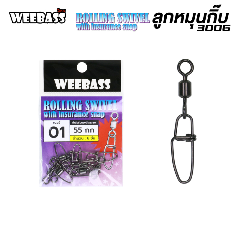 WEEBASS ลูกหมุน - แบบซอง ลูกหมุนกิ๊บ 3006