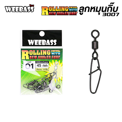 WEEBASS ลูกหมุน - แบบซอง ลูกหมุนกิ๊บ 3007