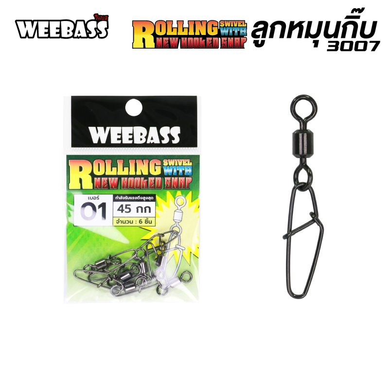 WEEBASS ลูกหมุน - แบบซอง ลูกหมุนกิ๊บ 3007
