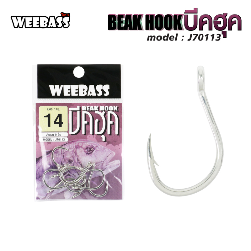 WEEBASS ตาเบ็ด - แบบซอง BEAK HOOK J70113