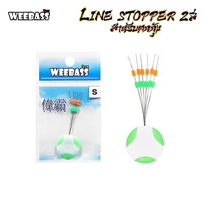 WEEBASS ไลน์สต๊อปเปอร์ - รุ่น LINE STOPPER 2สี สำหรับตกกุ้ง