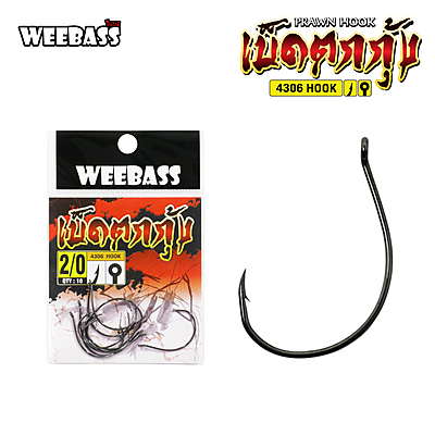 WEEBASS ตาเบ็ด - แบบซอง PRAWN HOOK (J4306)