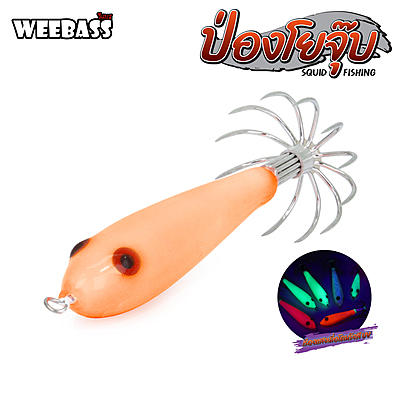 WEEBASS ตาเบ็ด - รุ่น ป่องโยจุ๊บ (UV)