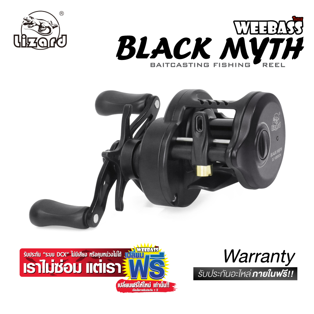 WEEBASS รอก - รุ่น Lizard Black Myth DCX