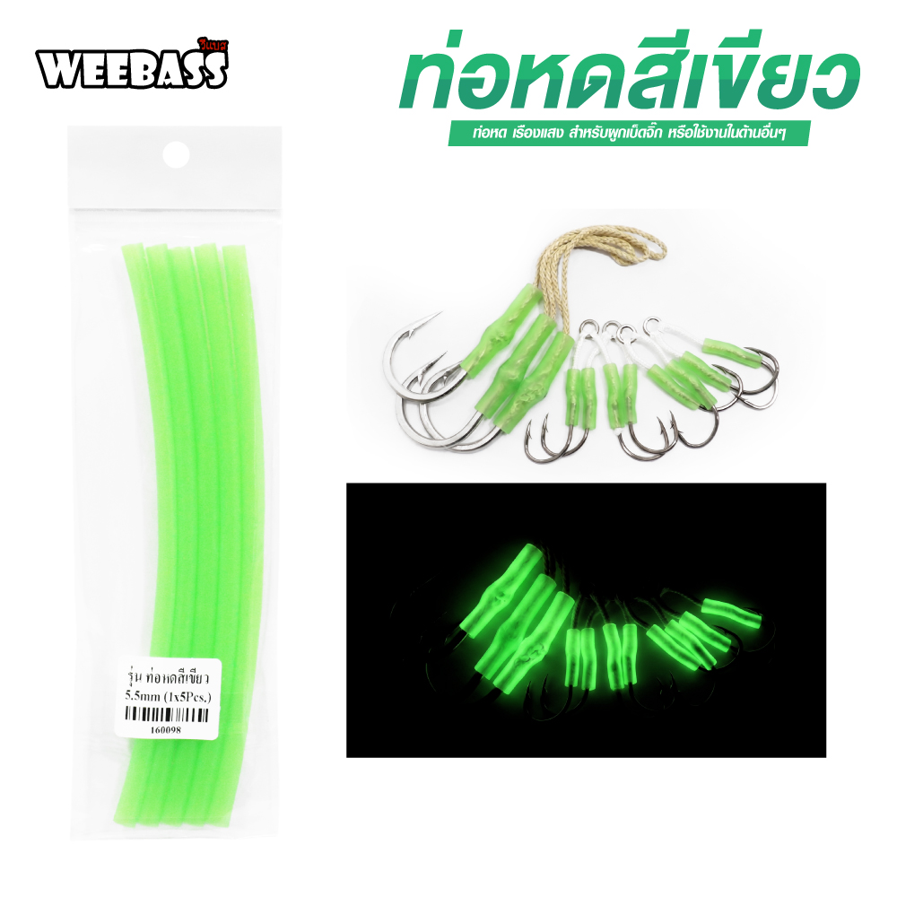 WEEBASS ท่อ - รุ่น ท่อหดสีเขียว