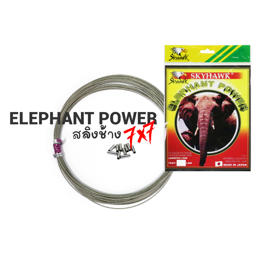 SKYHAWK สายสลิง - รุ่น ELEPHANT POWER 7X7 (ช้าง)