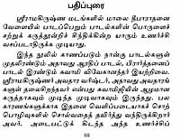 Aratrikam (Tamil)