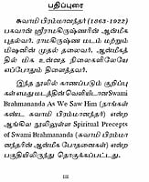 Brahmanandarin Vazhiyil Japamum Dhyanamum (Tamil) Brahmanandarin Vazhiyil Japamum Dhyanamum (Tamil)