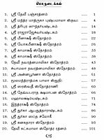 Devi Stotrangal (Tamil) Devi Stotrangal (Tamil)