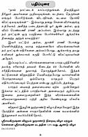 Veera Mangaiyarin Veera Varalarugal