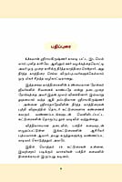 Gurudevar - Thooya Annaiyin Teertha Yathiraigal Gurudevar - Thooya Annaiyin Teertha Yathiraigal