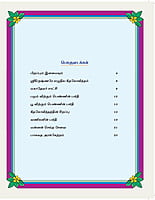 Bhakta Vijayam - (Jayadevar) Vanna Padakkadhai (Vol-1) (Tamil) Bhakta Vijayam - (Jayadevar) Vanna Padakkadhai (Vol-1) (Tamil)