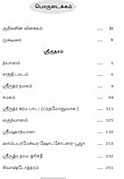 Sri Rudram (Tamil) Sri Rudram (Tamil)