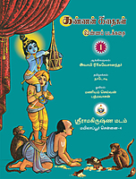 Kannan Kathaigal - Vanna Padakkadhi (Vol 1) (Tamil)