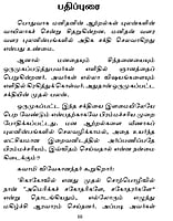 Brahmachariyam (Tamil)