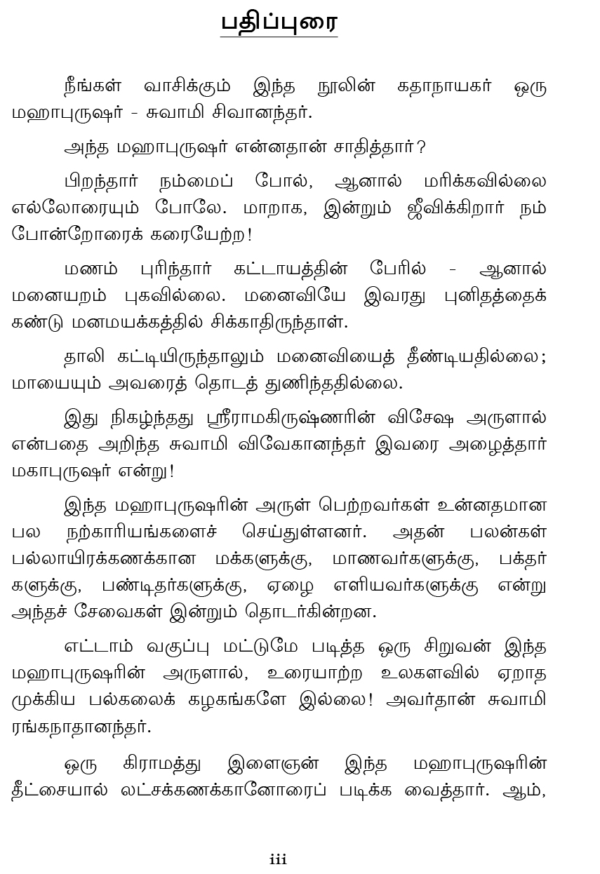 Mahapurushar Swami Shivanandar (Tamil) Mahapurushar Swami Shivanandar (Tamil)