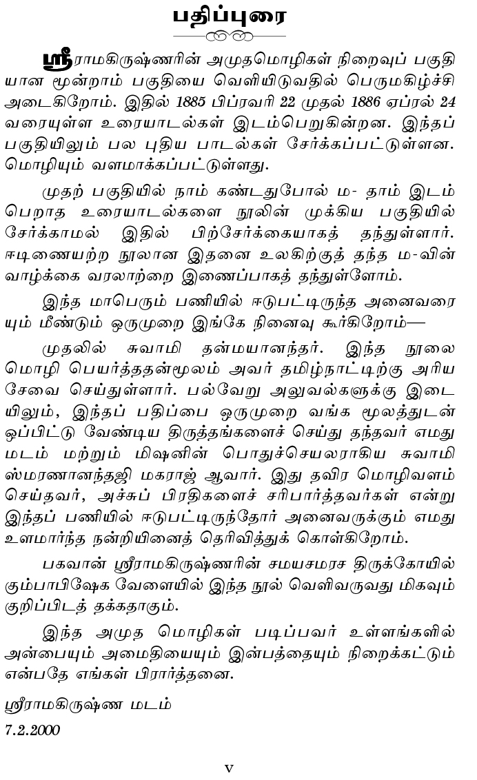 Sri Ramakrishnarin Amudha Mozhigal Volume - 3 (Tamil) Sri Ramakrishnarin Amudha Mozhigal Volume - 3 (Tamil)
