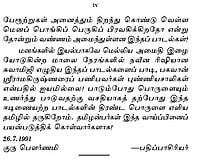 Aratrikam (Tamil)