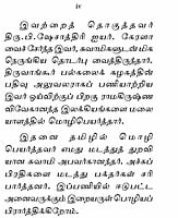 Brahmanandarin Vazhiyil Japamum Dhyanamum (Tamil) Brahmanandarin Vazhiyil Japamum Dhyanamum (Tamil)