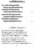 Devi Stotrangal (Tamil) Devi Stotrangal (Tamil)