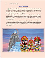 Bhakta Vijayam - (Jayadevar) Vanna Padakkadhai (Vol-1) (Tamil) Bhakta Vijayam - (Jayadevar) Vanna Padakkadhai (Vol-1) (Tamil)