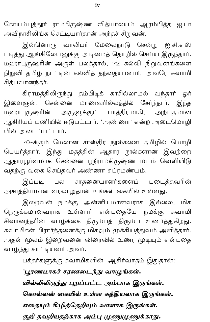 Mahapurushar Swami Shivanandar (Tamil) Mahapurushar Swami Shivanandar (Tamil)