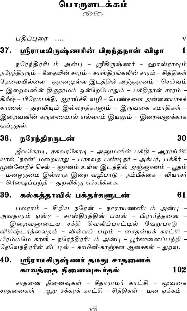 Sri Ramakrishnarin Amudha Mozhigal Volume - 3 (Tamil) Sri Ramakrishnarin Amudha Mozhigal Volume - 3 (Tamil)