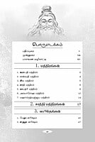 Veda Manthirangal (Tamil) Veda Manthirangal (Tamil)