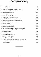 Abhayam Alikkum Amudhamozhigal (Tamil) Abhayam Alikkum Amudhamozhigal (Tamil)