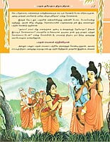 Chittira Ramayanam (Tamil) Chittira Ramayanam (Tamil)