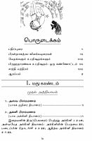 Brihadaranyaka Upanishadam (Tamil)