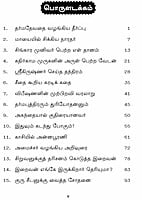 Deivabakthi Kathaigal (Tamil)