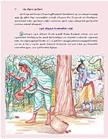 Bhakta Vijayam - (Jayadevar) Vanna Padakkadhai (Vol-1) (Tamil) Bhakta Vijayam - (Jayadevar) Vanna Padakkadhai (Vol-1) (Tamil)